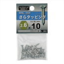 八幡ねじ　サラタッピング　２．６Ｘ１０