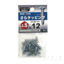 八幡ねじ　さらタッピング　３.５×１２ｍｍ　約２０本