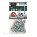 八幡ねじ　木材用　さら木ねじ　３.５×１６ｍｍ　約２５本