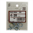 八幡ねじ　マルカンボルト中　４Ｘ２０