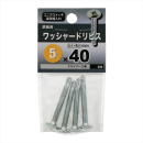 八幡ねじ　ワッシャードリビス　５Ｘ４０