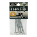 八幡ねじ　サラドリルネジ　５Ｘ４５