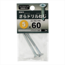 八幡ねじ　サラドリルネジ　５Ｘ６０