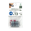 オニメナット　Ａタイプ　ツバ無し　Ｍ６×１３　４個入