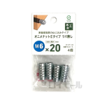 八幡ねじ　オニメナット　Ｅタイプ　ツバ無し　Ｍ６×２０　４個