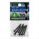 八幡ねじ　サラタッピングクロ４Ｘ３０
