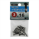 八幡ねじ　トラスタッピングクロ３Ｘ１６