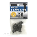 八幡ねじ　薄鉄板・木材用　トラスタッピング　黒　５×２０ｍｍ　６本