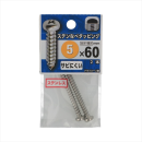 八幡ねじ　ステン鍋タッピング　５Ｘ６０