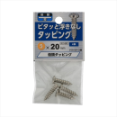 八幡ねじ　超低頭タッピング　５Ｘ２０