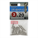 八幡ねじ　ステンナベタッピング　３Ｘ２０