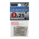 八幡ねじ　ステンナベタッピング　３Ｘ２５