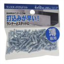 八幡ねじ　ランスタッチさらドリル　４Ｘ１３