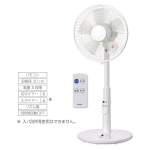 ユアサ　ＡＣモーター リモコン付き扇風機　ＹＫ－３２２２ＦＲ（Ｗ）