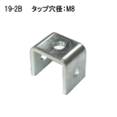 １９－２Ｂ　角パイプ金具１９角用　Ｍ８タップ穴