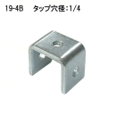１９－４Ｂ　角パイプ金具１９角用　３／８タップ穴