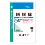 白十字　ＦＣ　脱脂綿　５０ｇ