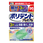 ポリデント　プレミアム　部分入れ歯用　３分スピード　９６錠