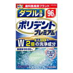 ダブル洗浄　ポリデント　プレミアム　９６錠