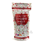 京成バラ園　バラの肥料　鉢植え用　１０本