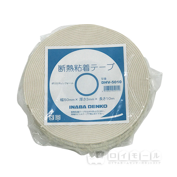 因幡電工　断熱粘着テープ　幅５０ｍｍ×厚３ｍｍ×長１０ｍ　ＤＨＶ－５０１０
