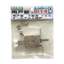 純正部品　雨戸錠　下部用　オールアルミ雨戸　【雨戸-YKK-514】　１個入