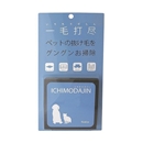 一毛打尽（いちもうだじん）　ハンディタイプ