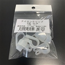 ナイロンクリップ　ＡＢ－８N　１０ヶ入