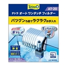 テトラ　オートワンタッチフィルター　ＡＴ－２０