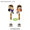 飛び出しくん　吹き出し付　ブロックタイプ