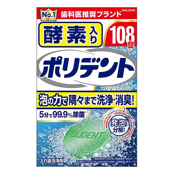 酵素入り　ポリデント　１０８錠