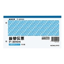 コクヨ　振替伝票　別寸ヨコ型　１００枚　テ－２０１０Ｎ