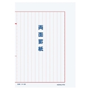 コクヨ　罫紙両面罫紙　Ｂ５縦型　赤刷り　１３行　５０枚　Ｂ５　ケイ－２０