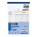 コクヨ　NC複写簿　Ａ６・タテ　ノーカーボン　仕切書　ウ－３４０　５０組