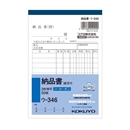 コクヨ　NC複写簿　Ａ６・タテ　ノーカーボン　３枚納品書（受領付）　ウ－３４６　５０組