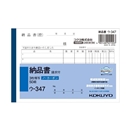 コクヨ　複写簿　Ａ６・ヨコ　ノーカーボン　３枚納品書　ウ－３４７Ｎ　軽減税率制度対応