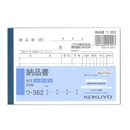 コクヨ　複写簿　Ｂ７・ヨコ　ノーカーボン　納品書　ウ－３６２　軽減税率制度対応