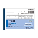 コクヨ　複写簿　Ｂ７・ヨコ　ノーカーボン　仕切書　ウ－３６１　軽減税率制度対応