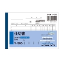 コクヨ　複写簿　Ｂ７・ヨコ　ノーカーボン　３枚仕切書　ウ－３６５　軽減税率制度対応