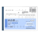 コクヨ　複写簿　Ｂ７・ヨコ　ノーカーボン　３枚納品書　ウ－３６７　軽減税率制度対応