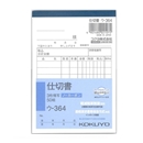 コクヨ　複写簿　Ｂ７・タテ　ノーカーボン　３枚仕切書　ウ－３６４　軽減税率制度対応