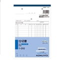 コクヨ　複写簿　Ａ５・タテ　ノーカーボン　仕切書　ウ－３１０　軽減税率制度対応