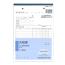 コクヨ　複写簿　Ａ５・タテ　ノーカーボン　見積書　ウ－３１６　軽減税率制度対応