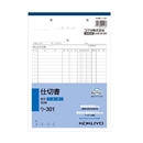 コクヨ　複写簿　Ｂ５・タテ　ノーカーボン　仕切書　ウ－３０１　軽減税率制度対応