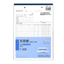 コクヨ　複写簿　Ｂ５・タテ　ノーカーボン　見積書　ウ－３０８　軽減税率制度対応