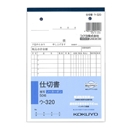 コクヨ　複写簿　Ｂ６・タテ　ノーカーボン　仕切書　ウ－３２０　軽減税率制度対応