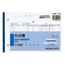 コクヨ　複写簿　Ｂ６・ヨコ　ノーカーボン　３枚仕切書　ウ－３３６　軽減税率制度対応
