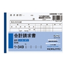 コクヨ　複写簿　A６・ヨコ　ノーカーボン　合計請求　ウ－３４９　軽減税率制度対応