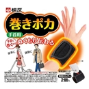 桐灰　巻きポカ　手首用　専用ホルダー２個＋専用温熱シート４個入