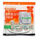 Kireidea 換気扇カバー 団地用 1枚